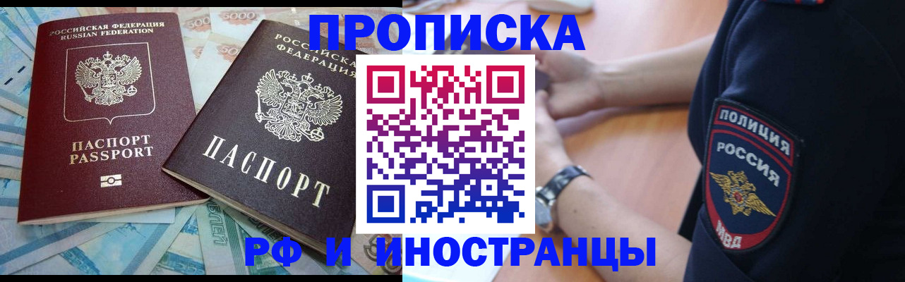 временная прописка в Петров Вале